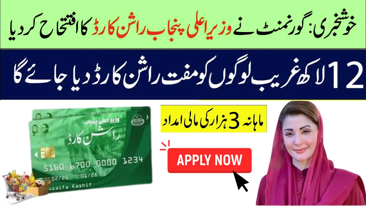 CM Punjab Rashan Card