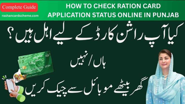 Check Punjab Ration Card 2025 application status online for eligible families