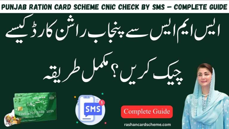 “Check Punjab Ration Card status using CNIC via SMS – step by step process”