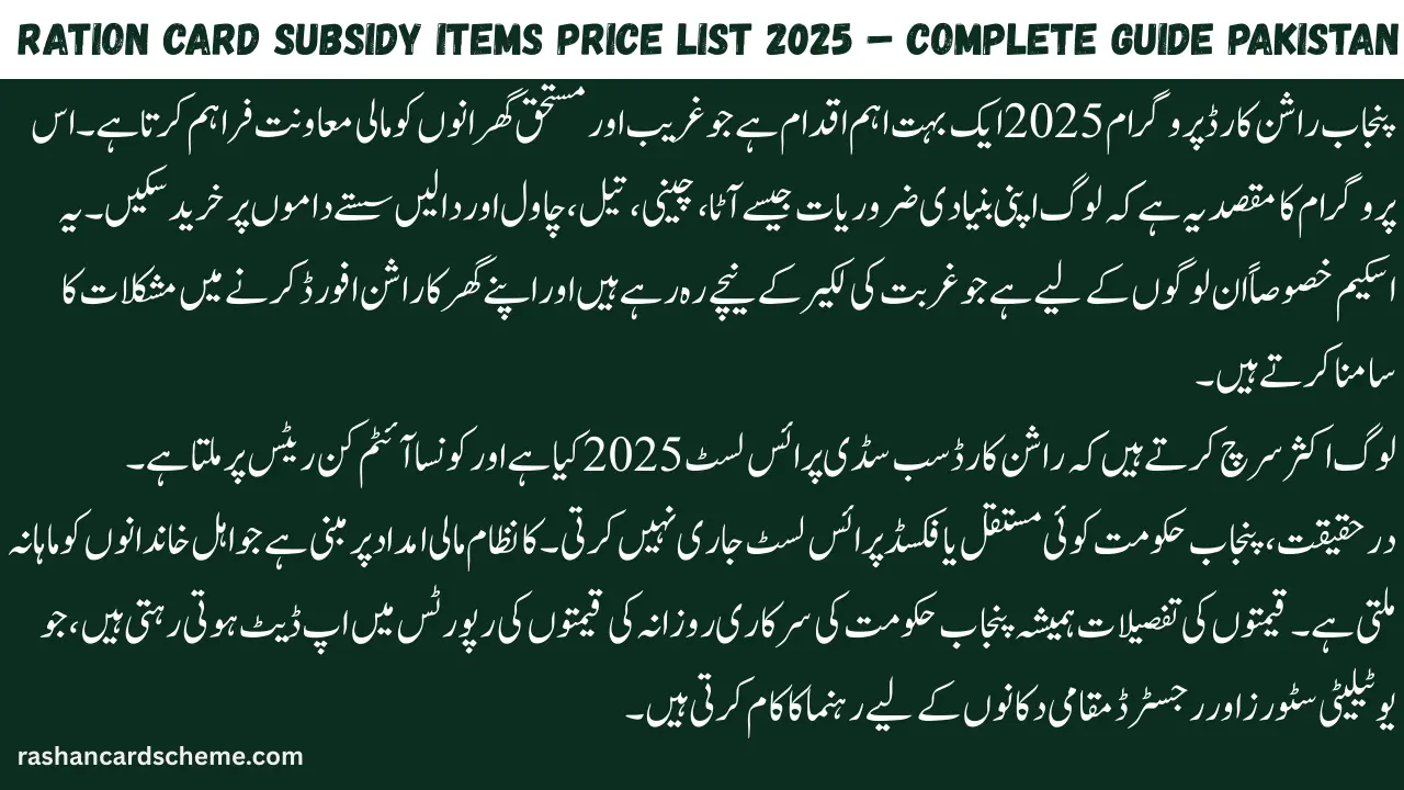 Ration Card Subsidy Items Price List 2025 – Complete Guide Pakistan