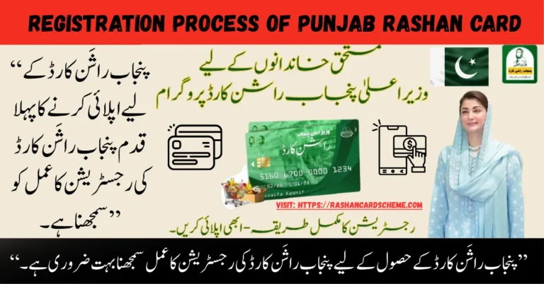 Registration Process of Punjab Rashan Card 2025 – Punjab government ration card scheme for low-income families