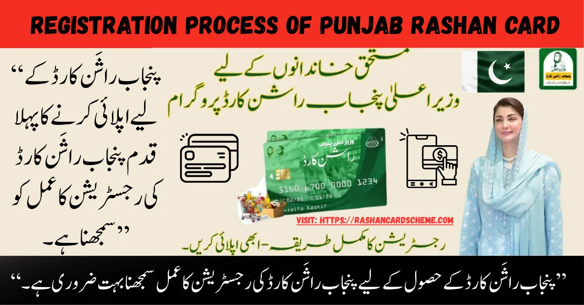 Registration Process of Punjab Rashan Card 2025 – Punjab government ration card scheme for low-income families