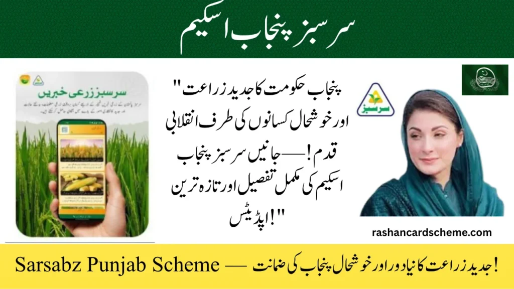 Sarsabz Punjab Scheme 2025 | Agricultural Development and Green Initiative