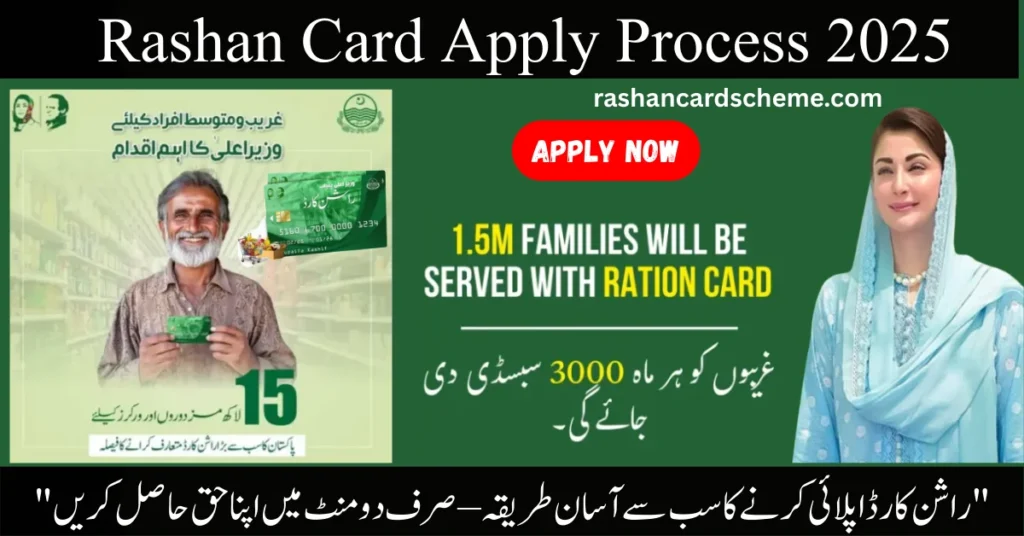 Rashan Card Apply 2025 Punjab – Complete Online and Offline Registration Guide